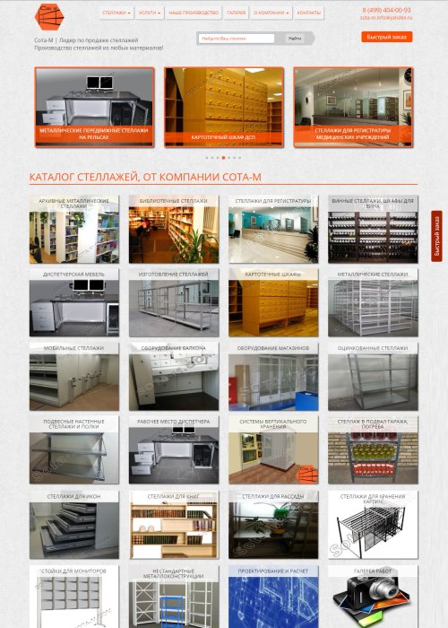 Сайт каталог по продаже металлических стеллажей