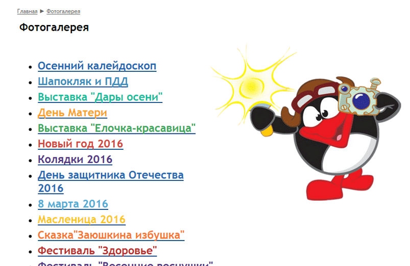 Фото отчеты мероприятий, проводимых в детском саду